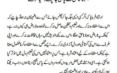 اگر ناقابل کے پاس جا پھنسے تو کیا کرے