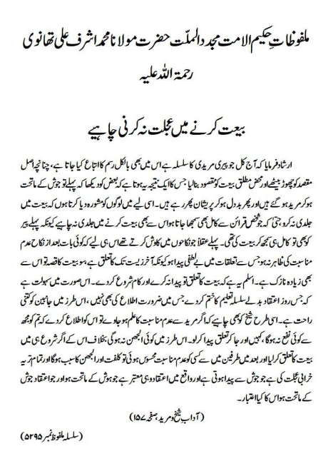 MalfoozatHakeemUlUmmatMaulanaAshrafAliThanviAboutSheikhOMureed 21