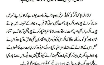 روحانی امراض کے ازالہ کی فکر ازحد ضروری ہے