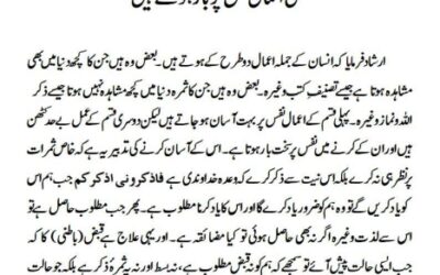 مخفی اعمال نفس پر بار ہوتے ہیں