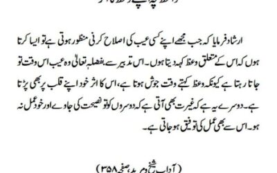 واعظ پہ اپنے وعظ کا اثر