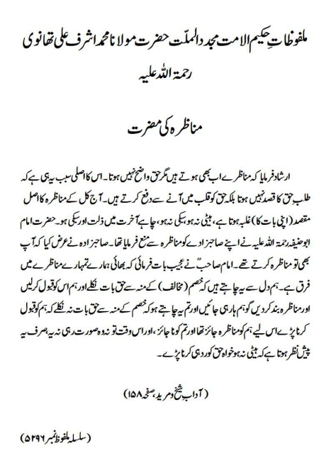 MalfoozatHakeemUlUmmatMaulanaAshrafAliThanviAboutSheikhOMureed 22