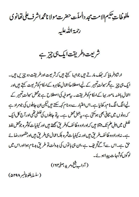 MalfoozatHakeemUlUmmatMaulanaAshrafAliThanviAboutSheikhOMureed 24