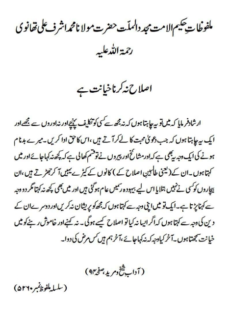 MalfoozatHakeemUlUmmatMaulanaAshrafAliThanviAboutSheikhOMureed 26