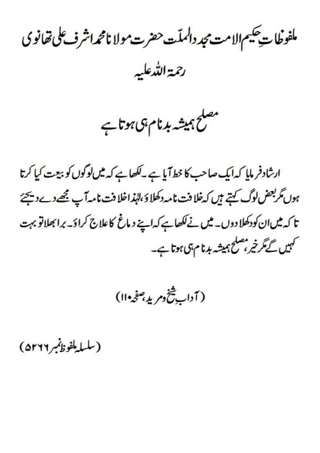 MalfoozatHakeemUlUmmatMaulanaAshrafAliThanviAboutSheikhOMureed 32