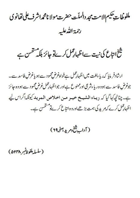 MalfoozatHakeemUlUmmatMaulanaAshrafAliThanviAboutSheikhOMureed 54