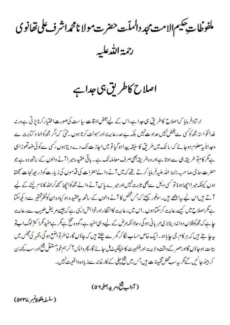 MalfoozatHakeemUlUmmatMaulanaAshrafAliThanviAboutSheikhOMureed 83