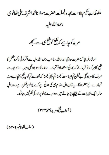 MalfoozatHakeemUlUmmatMaulanaAshrafAliThanviAboutSheikhOMureed 91