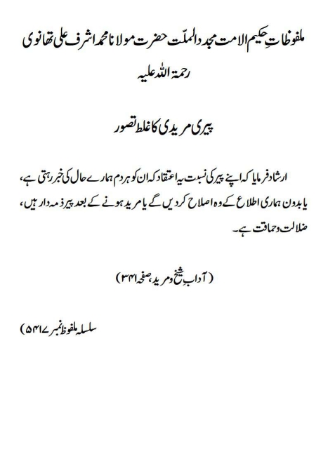 MalfoozatHakeemUlUmmatMaulanaAshrafAliThanviAboutSheikhOMureed 99