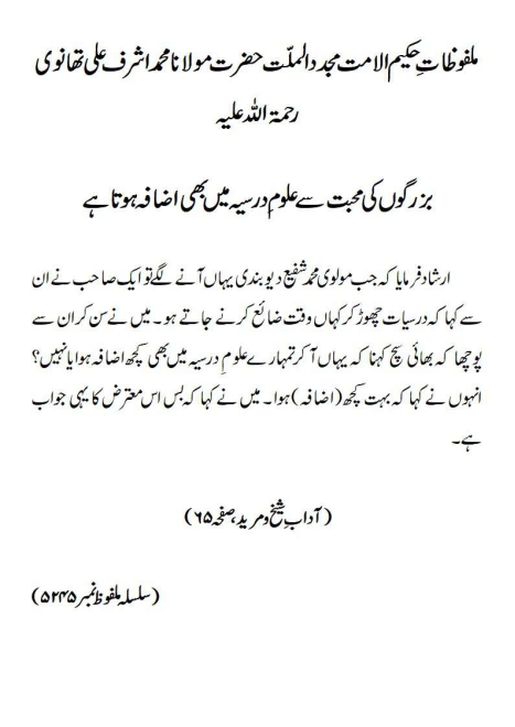 MalfoozatHakeemUlUmmatMaulanaAshrafAliThanviAboutSheikhOMureed51