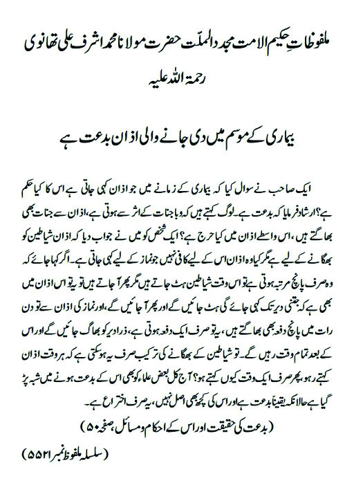 bidat ki haqeeat pg 10