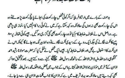 بدعت خلافِ ضابطہ کا دوسرا نام ہے