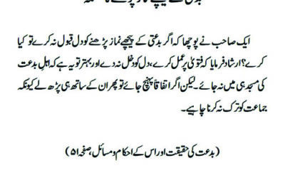 بدعتی کے پیچھے نماز پڑھنے کا مسئلہ