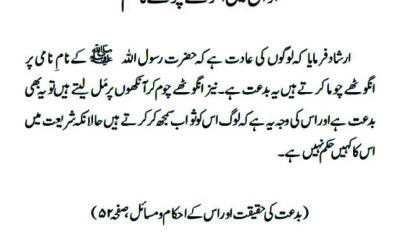 اذان میں انگوٹھے چومنے کا حکم