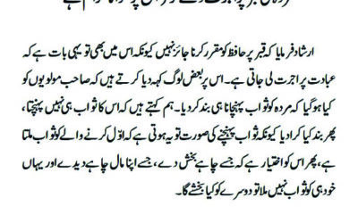 مردہ کی قبر پر اجرت دے کر قرآن پڑھوانا حرام ہے