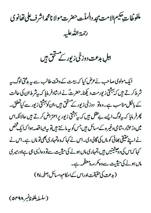 bidat ki haqeeat pg 28