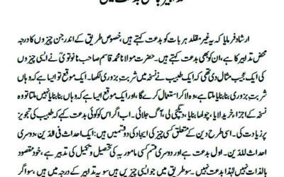 تدابیر باطنی بدعت نہیں