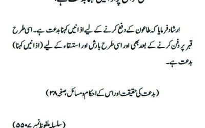 کن مواقع پر اذانیں کہنا بدعت ہے؟