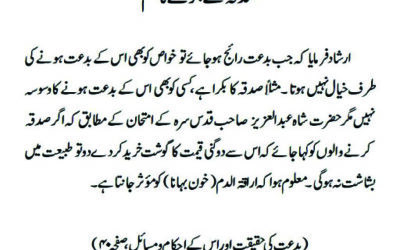 صدقہ کے بکرے کا حکم