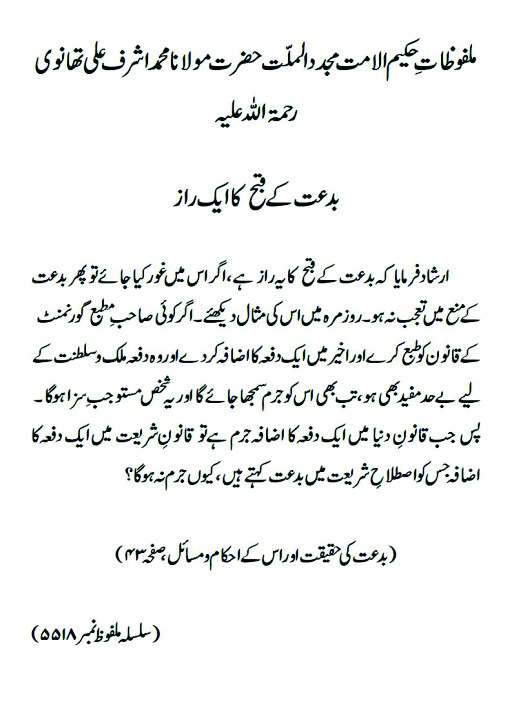 bidat ki haqeeat pg 7