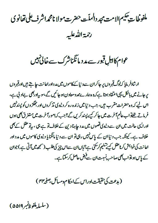 bidat ki haqeeat pg 8