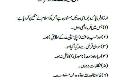 مسنون ولیمہ کے حدودو شرائط