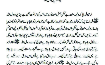 بد ترین ولیمہ