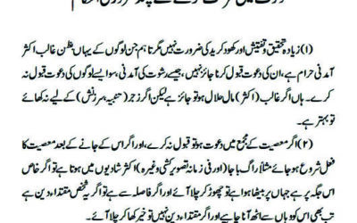 دعوت میں شرکت کرنے کے چند ضروری احکام