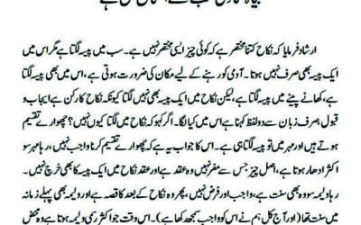 بیاہ شادی سب سے آسان عمل ہے