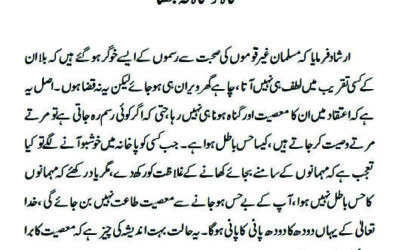 گناہ کو گناہ نہ سمجھنا