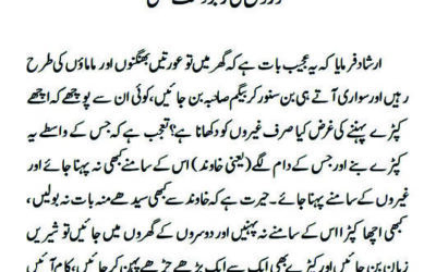 عورتوں کی زبردست غلطی