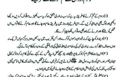 رسوم و رواج کے ختم کرنے کے طریقے