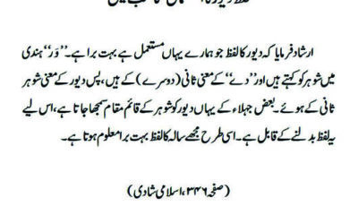 لفظ دیور کا استعمال مناسب نہیں