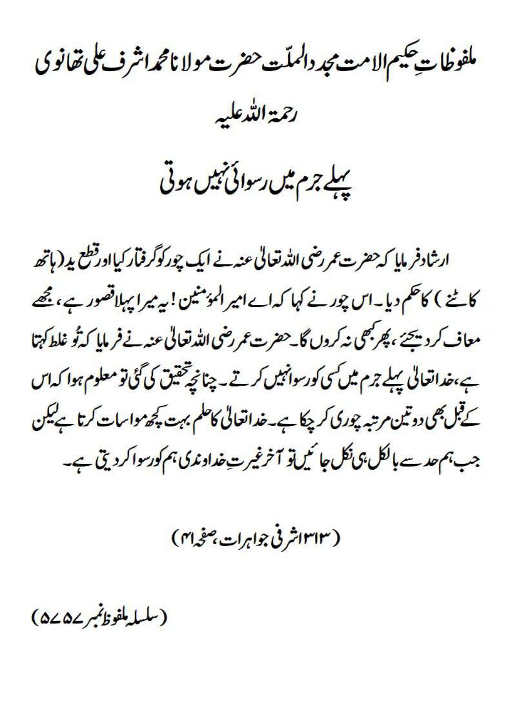 ASHRAFI JAWAHIRAAT pg 110