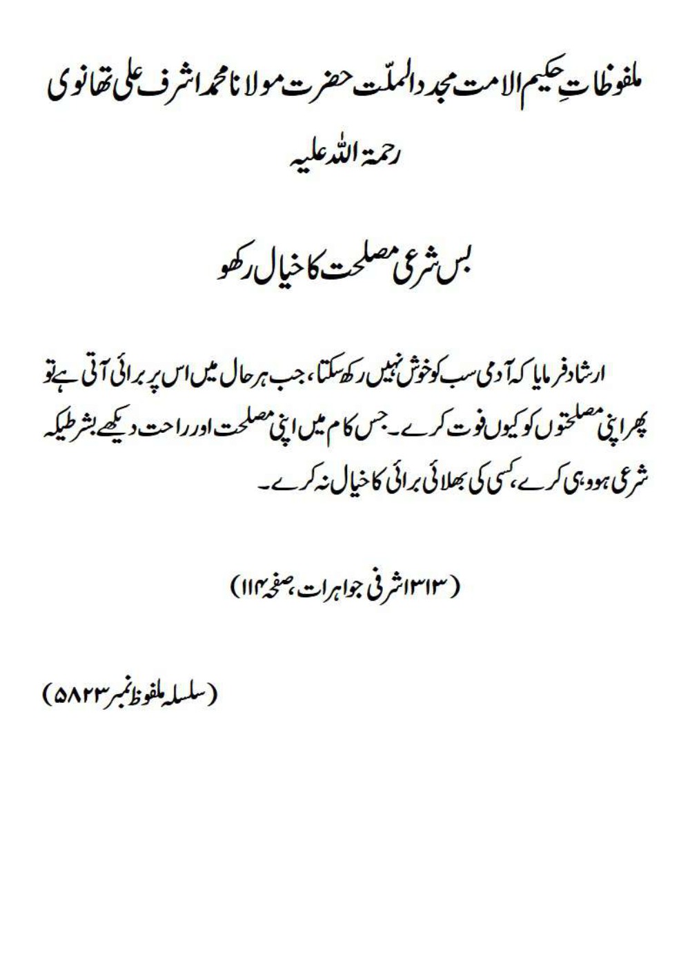 ASHRAFI JAWAHIRAAT pg 16