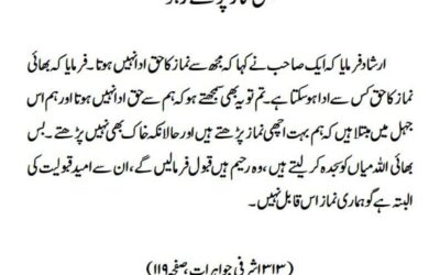 بس نماز پڑھتے رہو