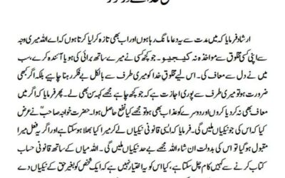 خلق خدا سے درگزر