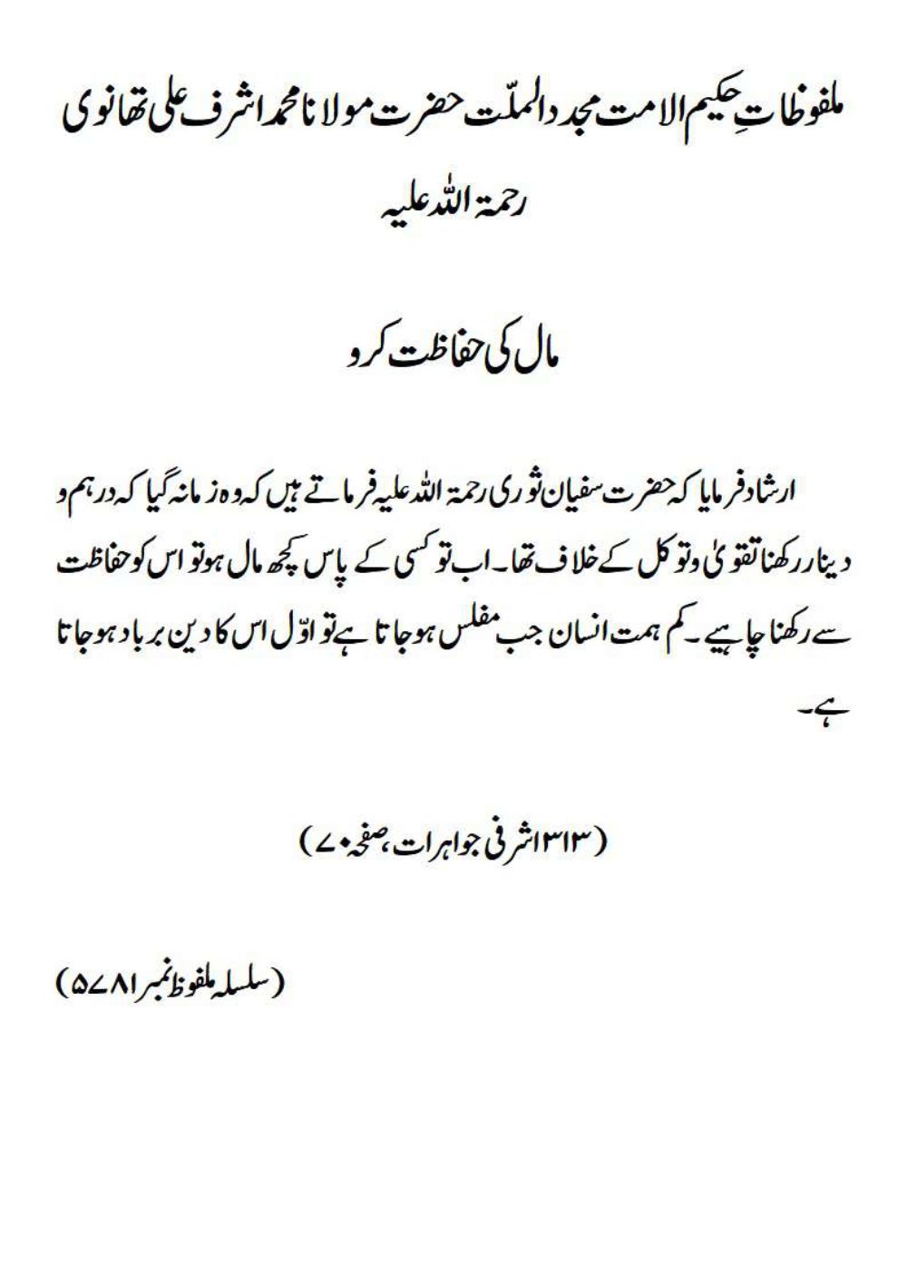 ASHRAFI JAWAHIRAAT pg 54