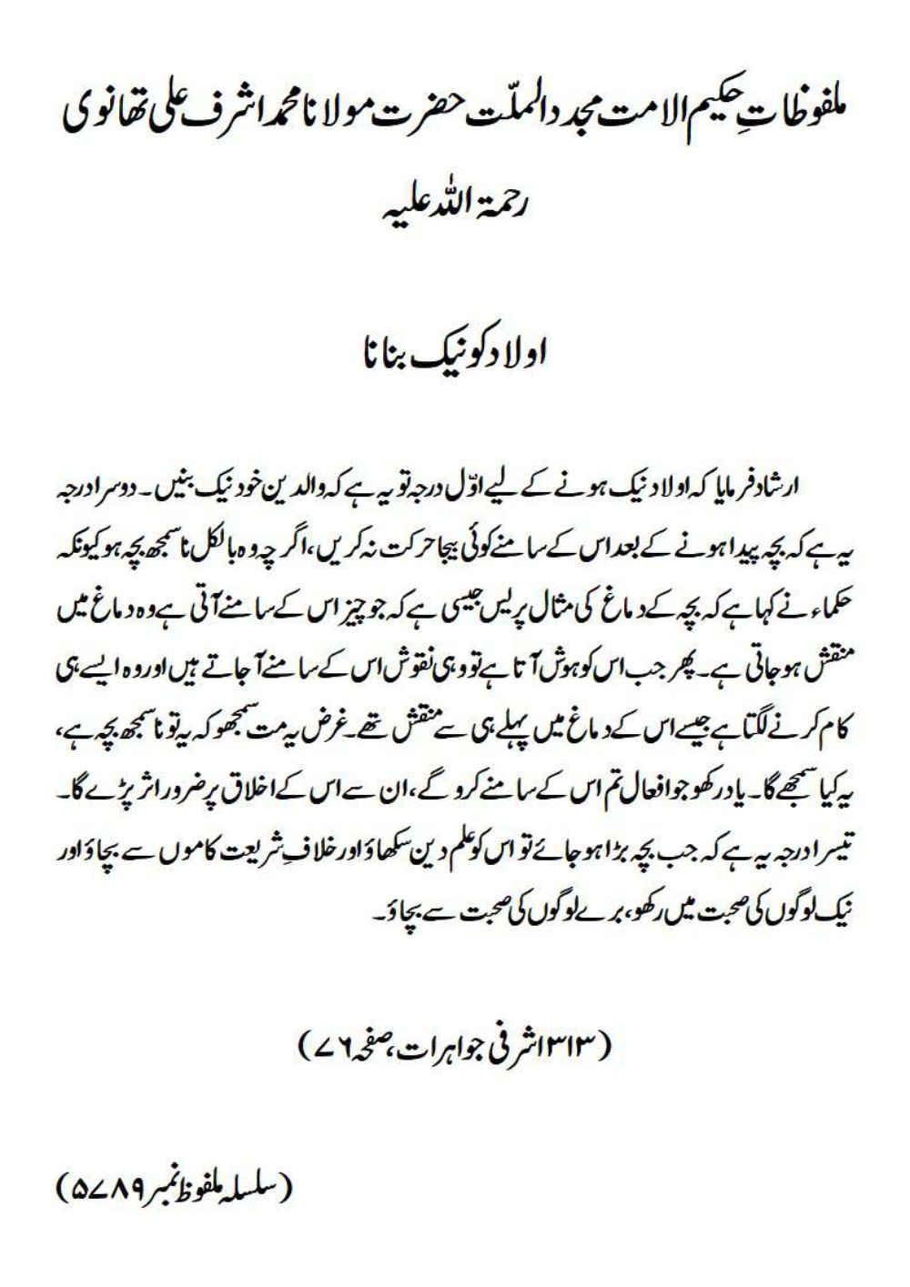 ASHRAFI JAWAHIRAAT pg 62