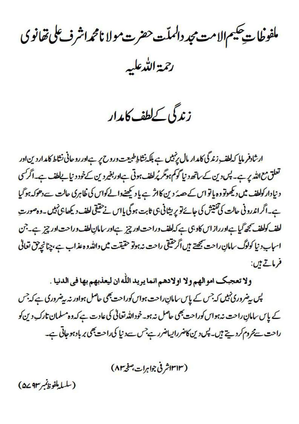 ASHRAFI JAWAHIRAAT pg 66