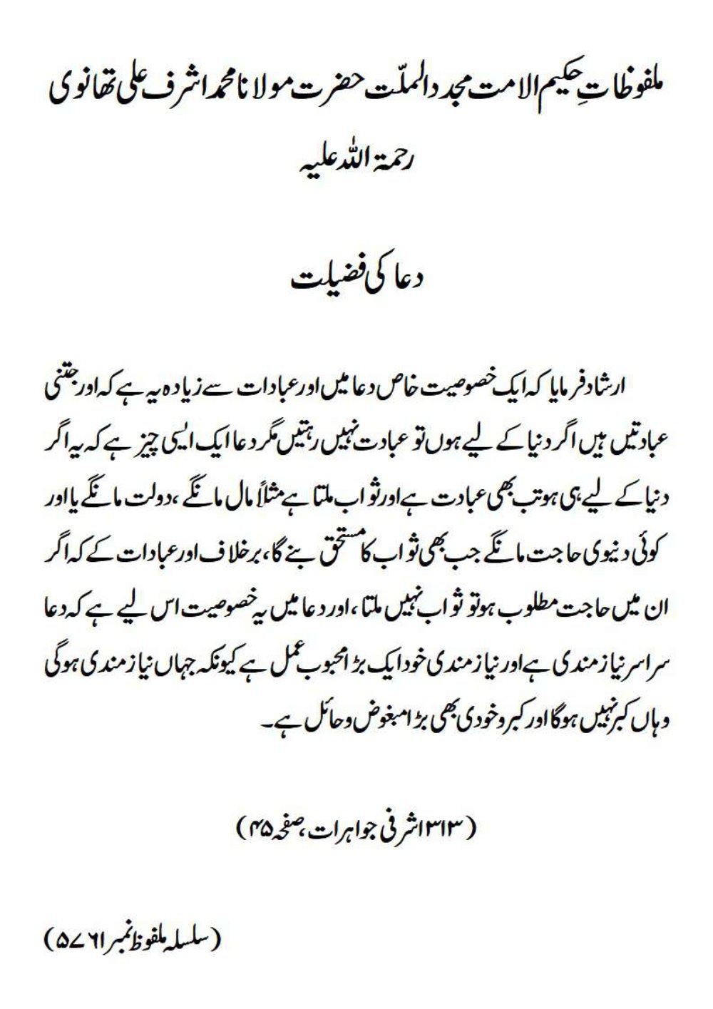 ASHRAFI JAWAHIRAAT pg 74