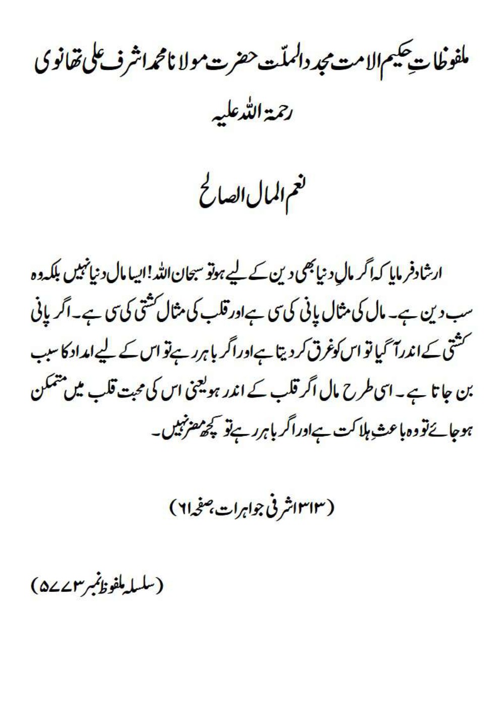 ASHRAFI JAWAHIRAAT pg 86