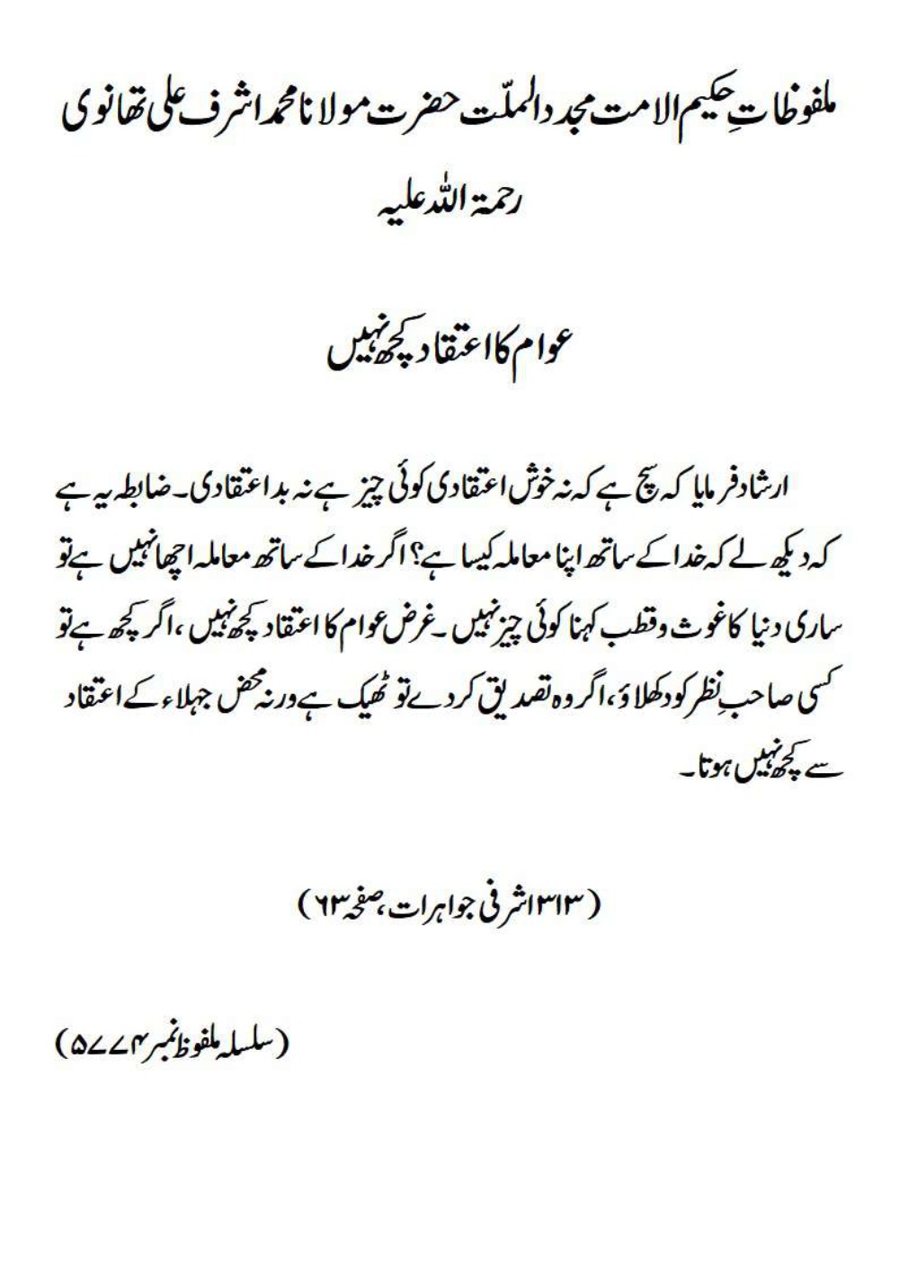 ASHRAFI JAWAHIRAAT pg 87