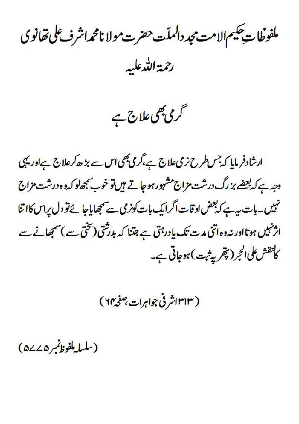 ASHRAFI JAWAHIRAAT pg 88