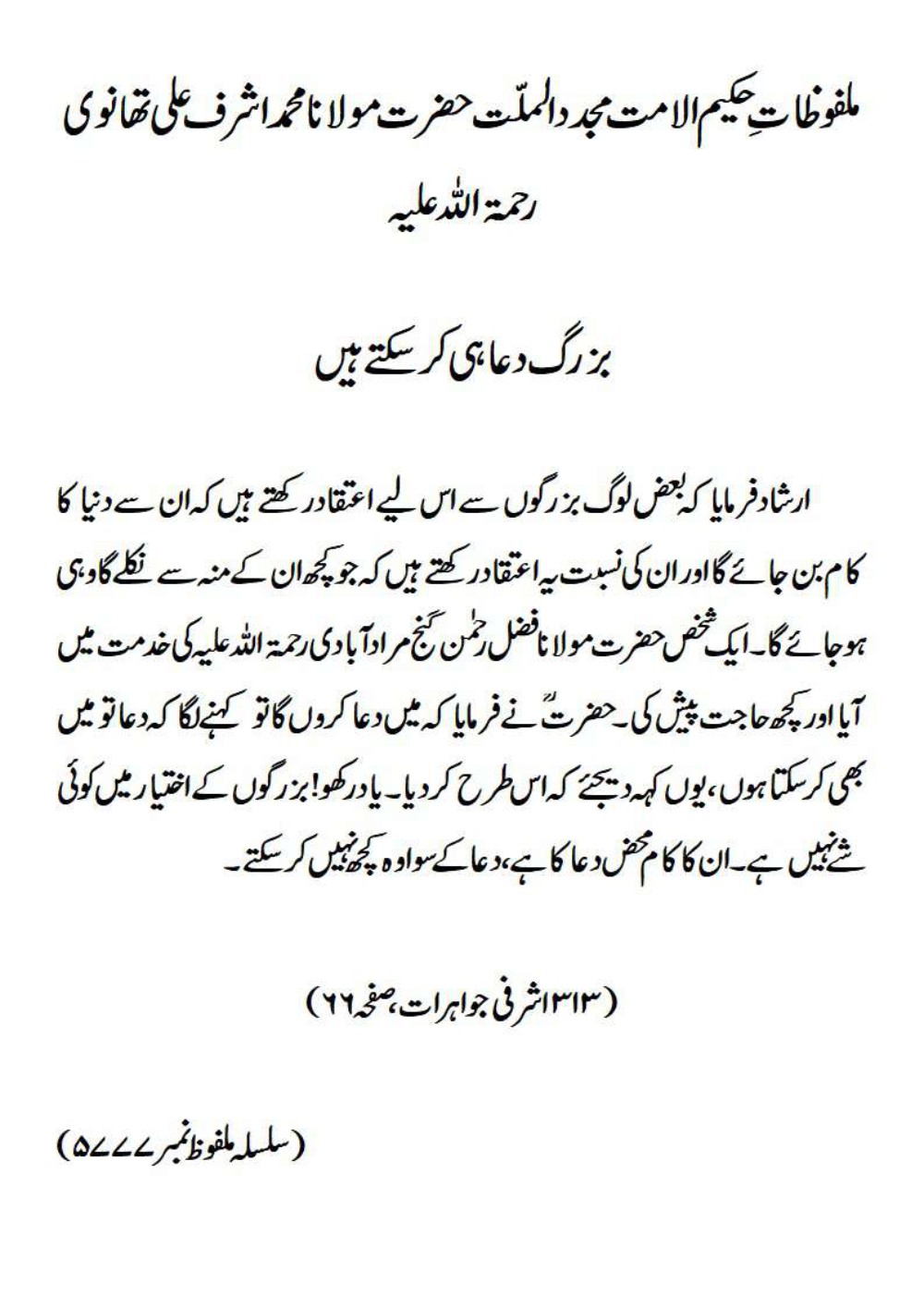 ASHRAFI JAWAHIRAAT pg 90